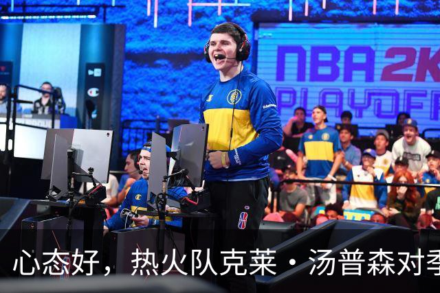 心态好,热火队克莱·汤普森对季前赛投篮低迷不以为意